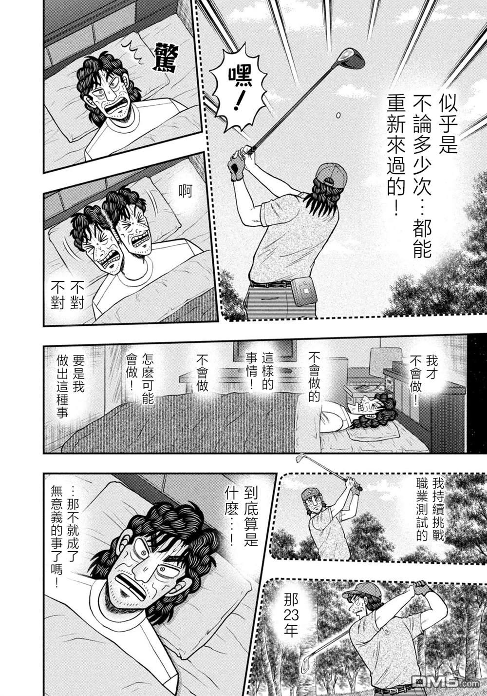 二阶堂地狱高尔夫 第34话 第10页