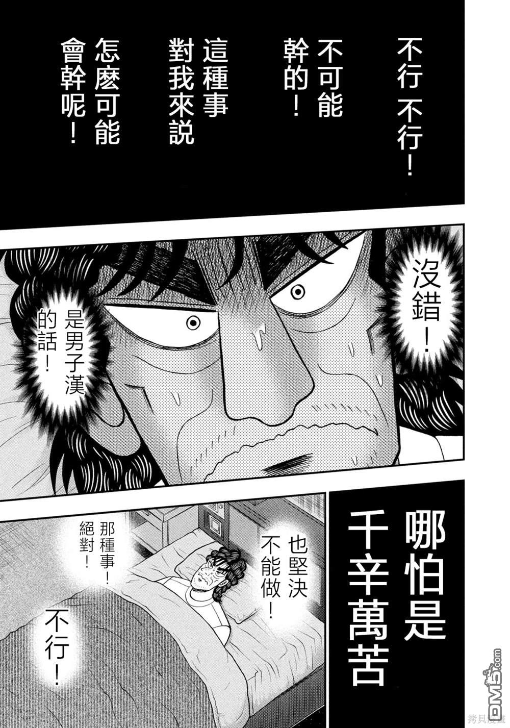 二阶堂地狱高尔夫 第34话 第11页
