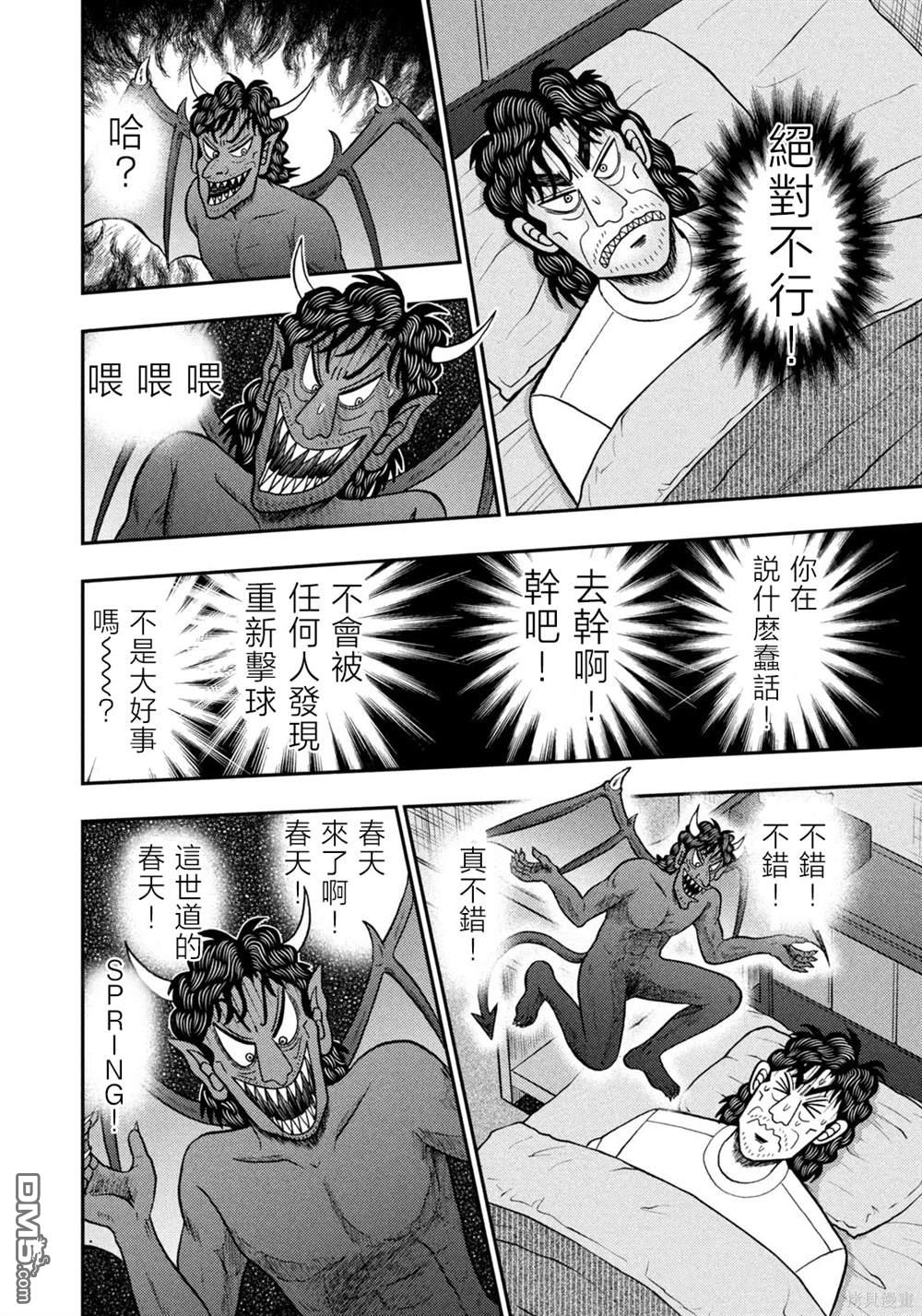 二阶堂地狱高尔夫 第34话 第12页
