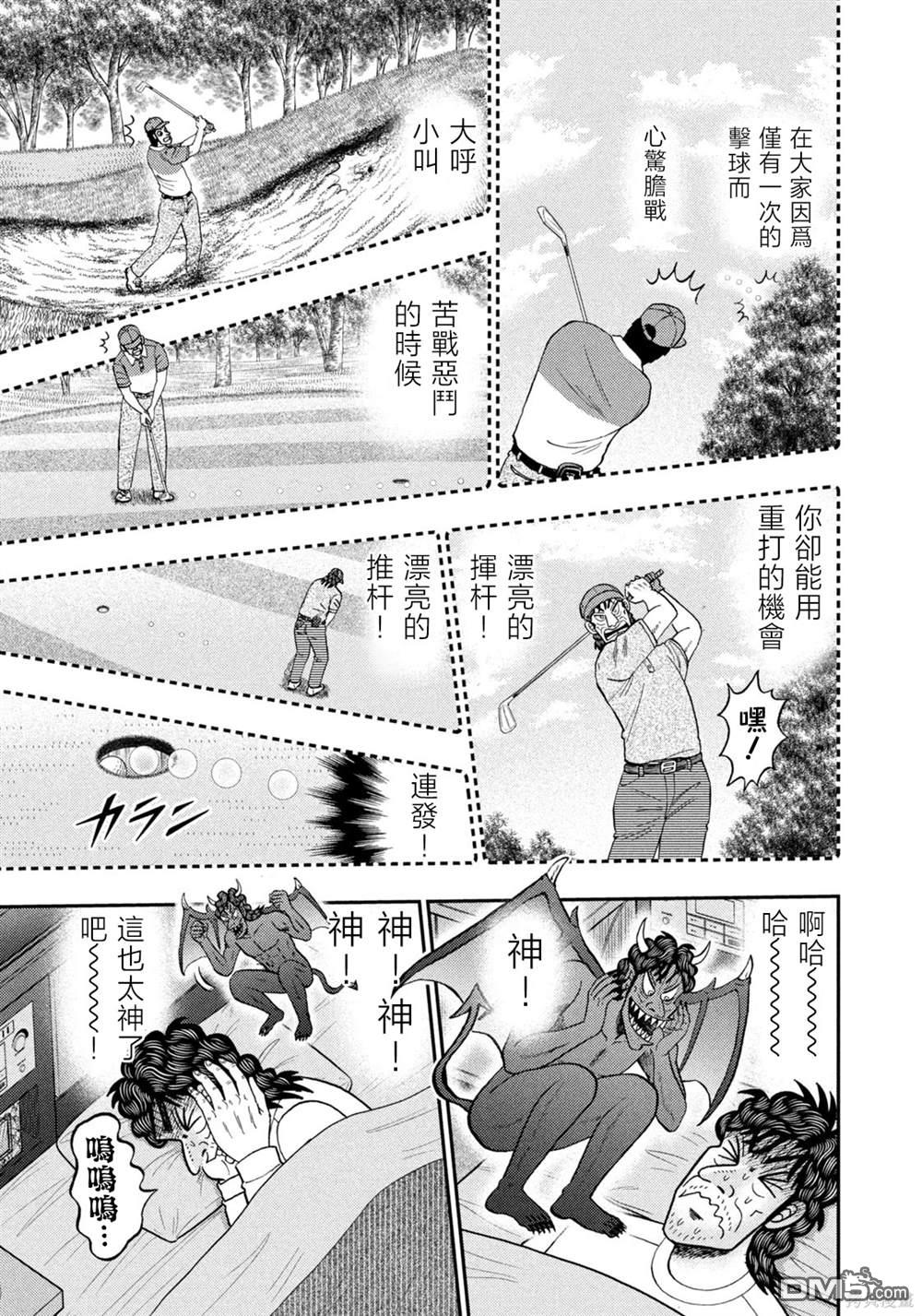二阶堂地狱高尔夫 第34话 第13页