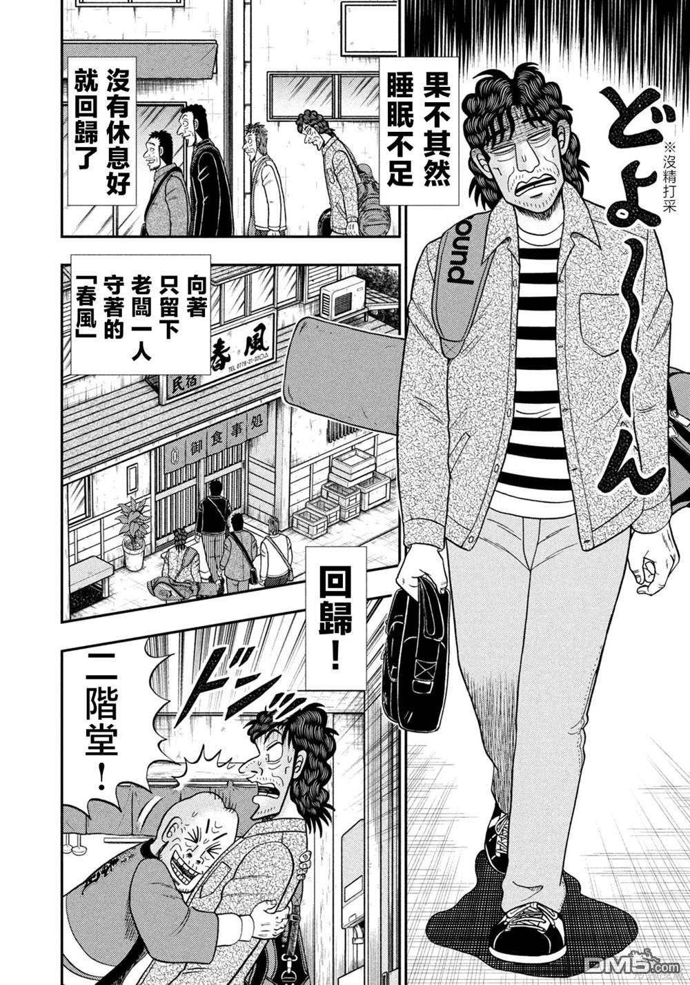 二阶堂地狱高尔夫 第34话 第14页