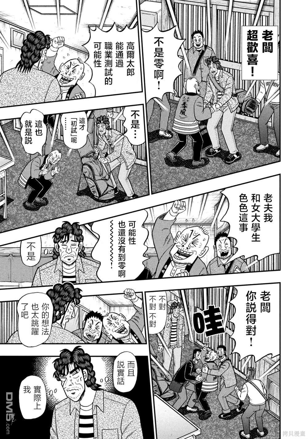 二阶堂地狱高尔夫 第34话 第15页