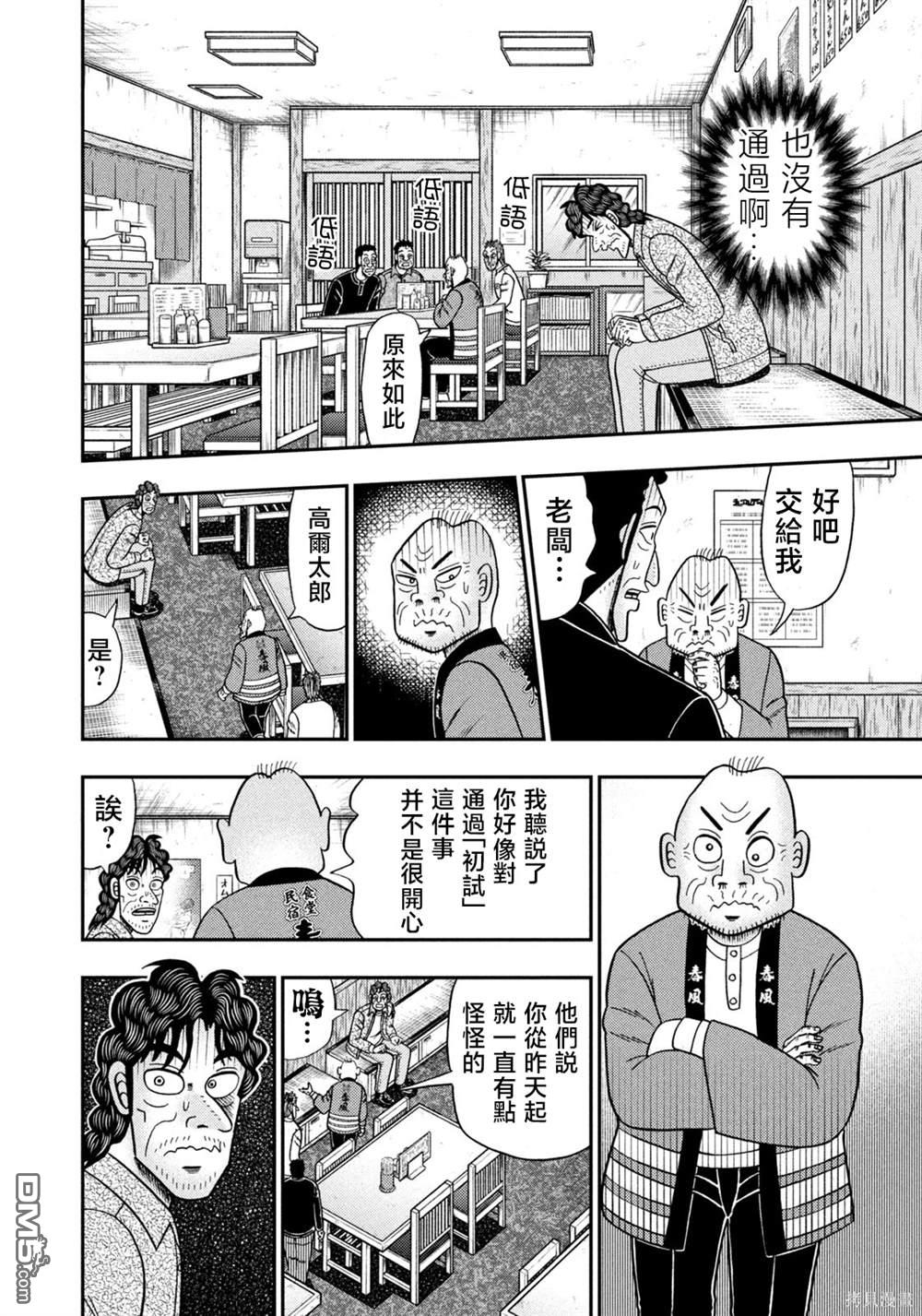 二阶堂地狱高尔夫 第34话 第16页