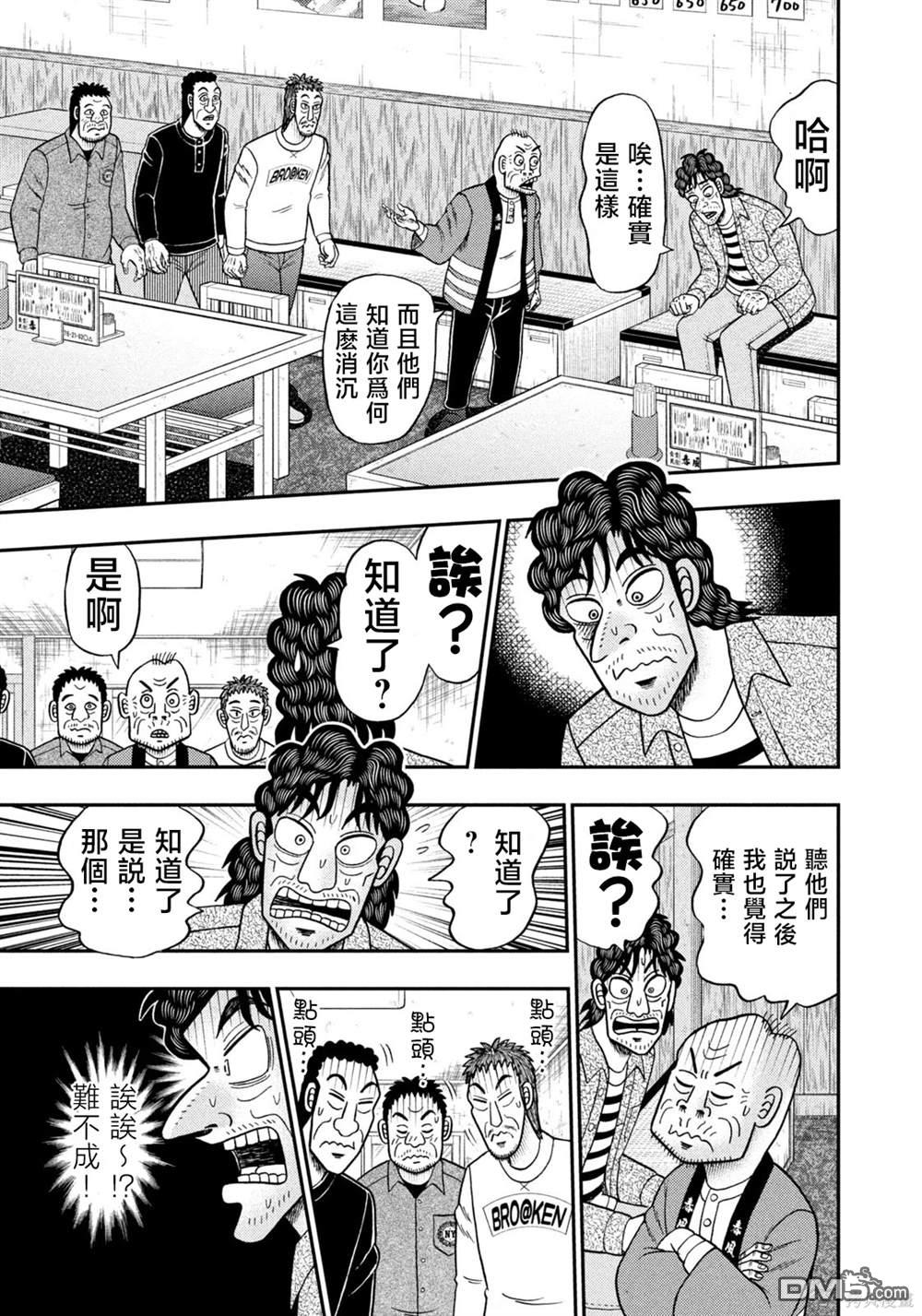 二阶堂地狱高尔夫 第34话 第17页