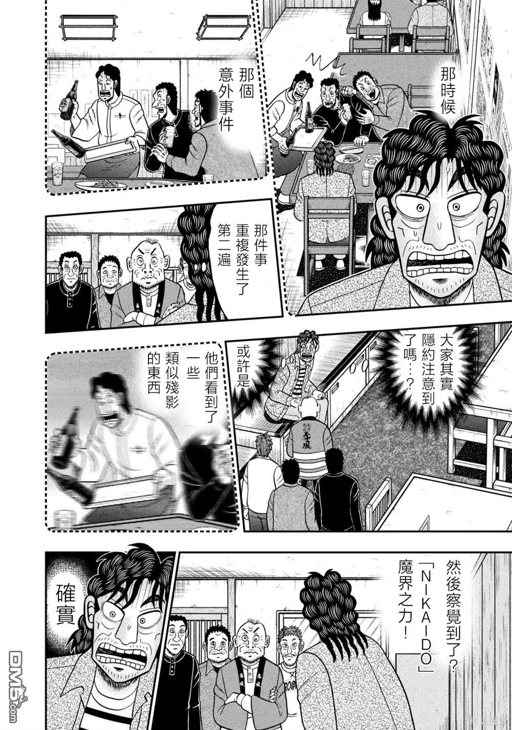 二阶堂地狱高尔夫 第34话 第18页