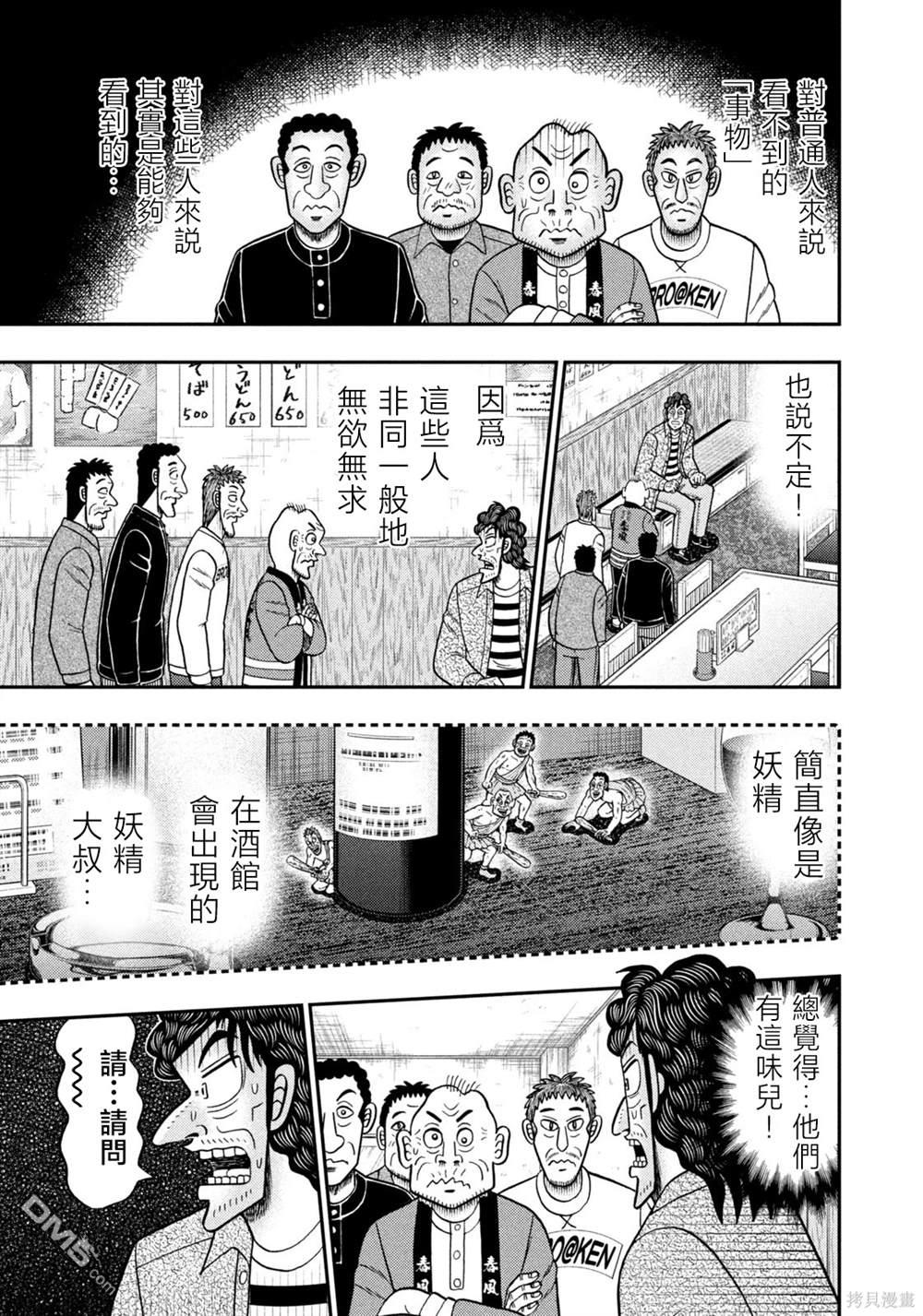二阶堂地狱高尔夫 第34话 第19页