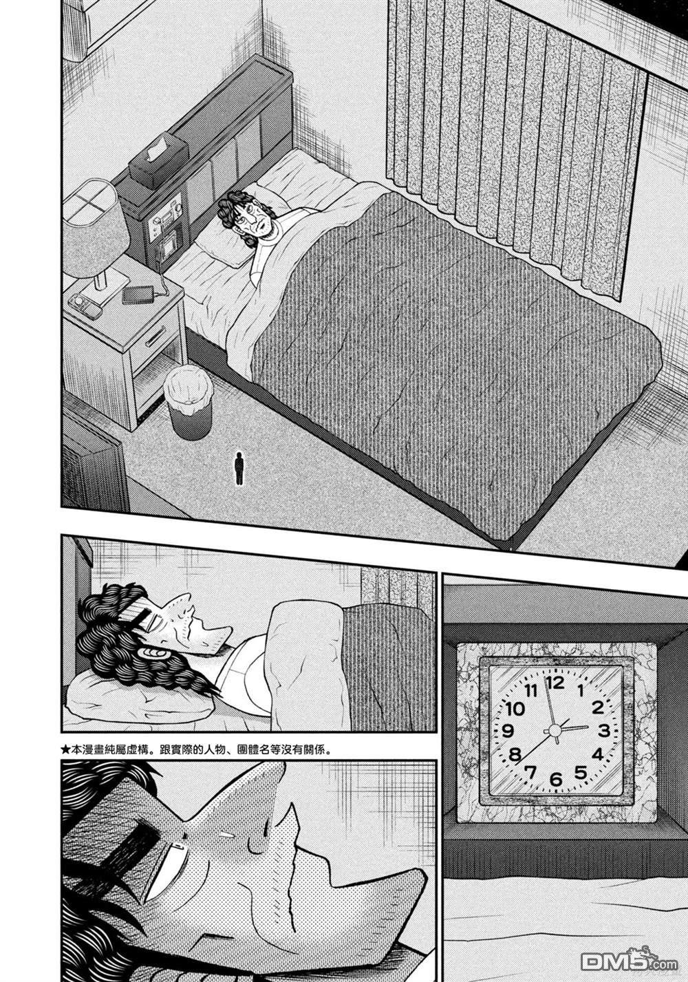 二阶堂地狱高尔夫 第34话 第2页