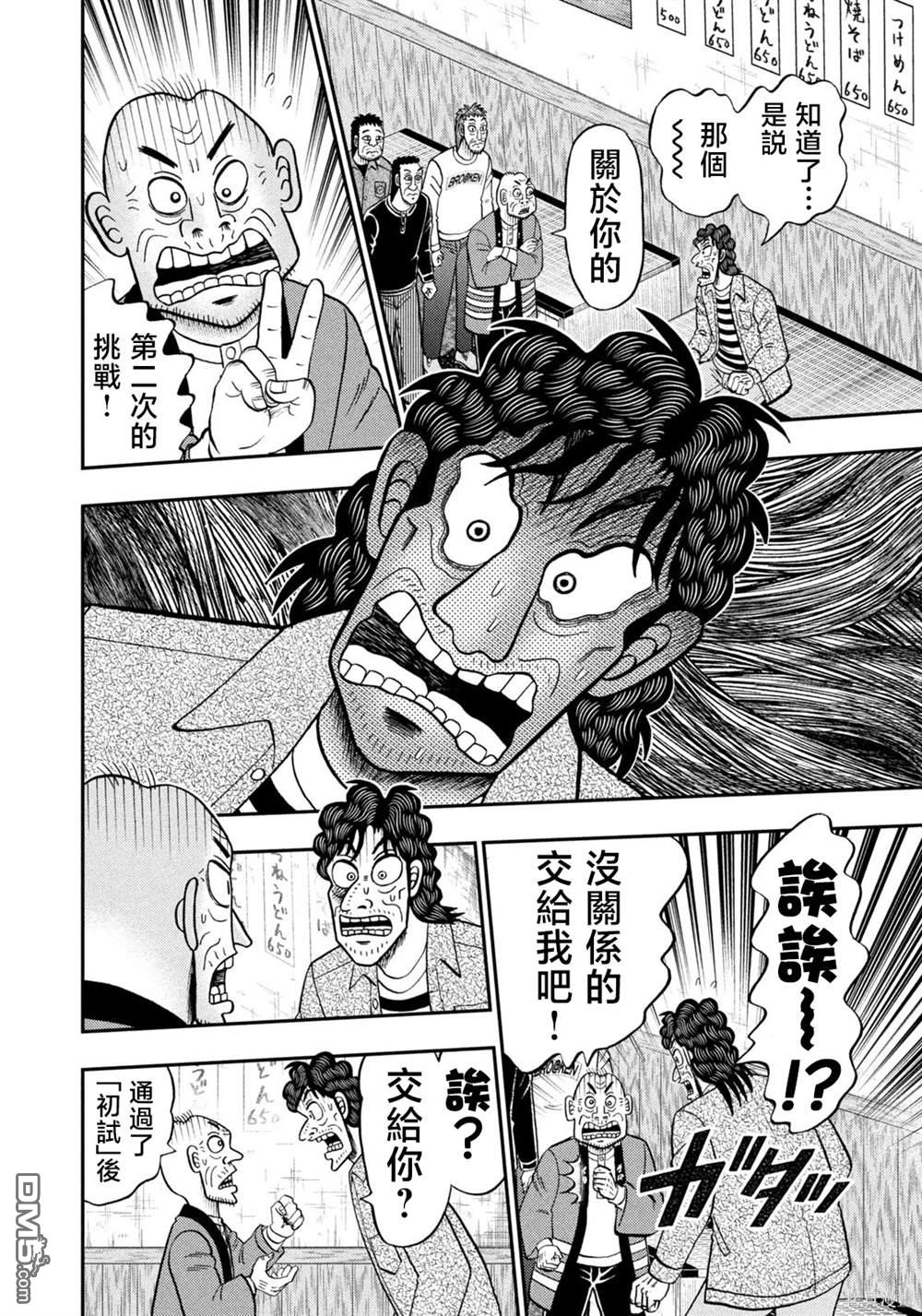 二阶堂地狱高尔夫 第34话 第20页