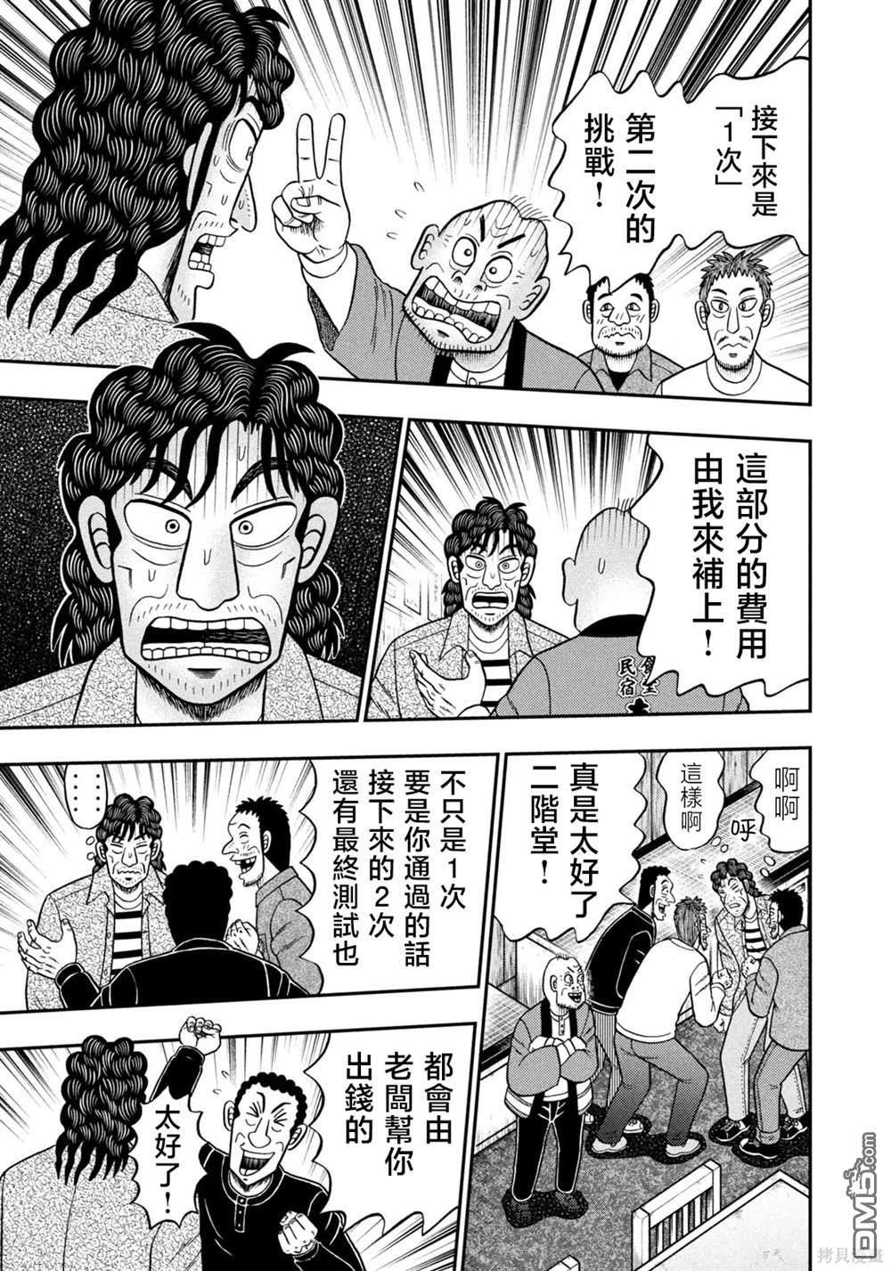二阶堂地狱高尔夫 第34话 第21页