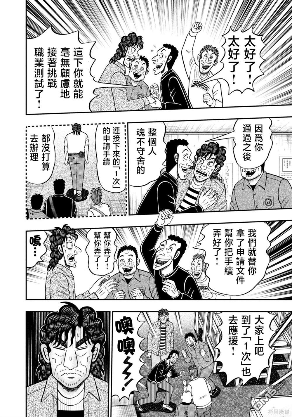 二阶堂地狱高尔夫 第34话 第22页