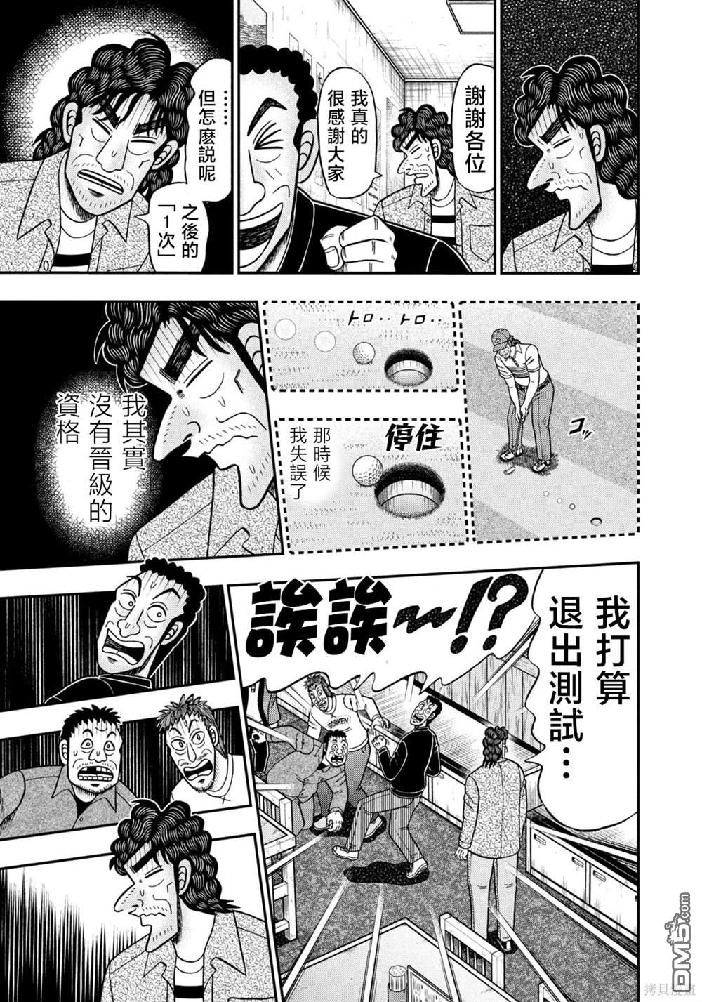 二阶堂地狱高尔夫 第34话 第23页
