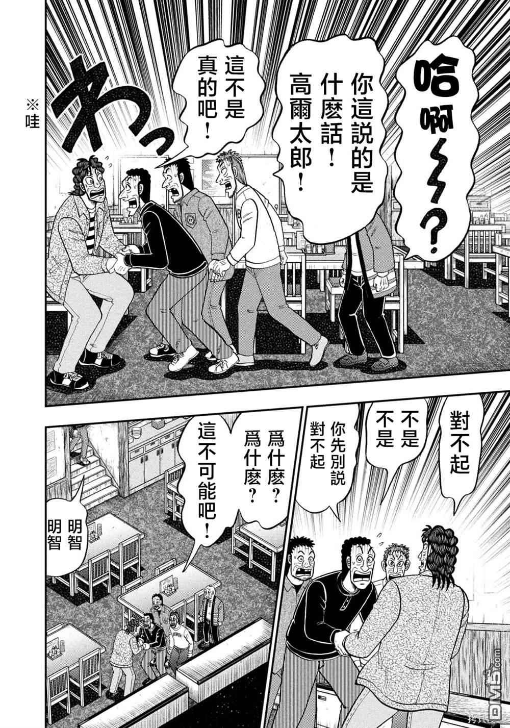 二阶堂地狱高尔夫 第34话 第24页
