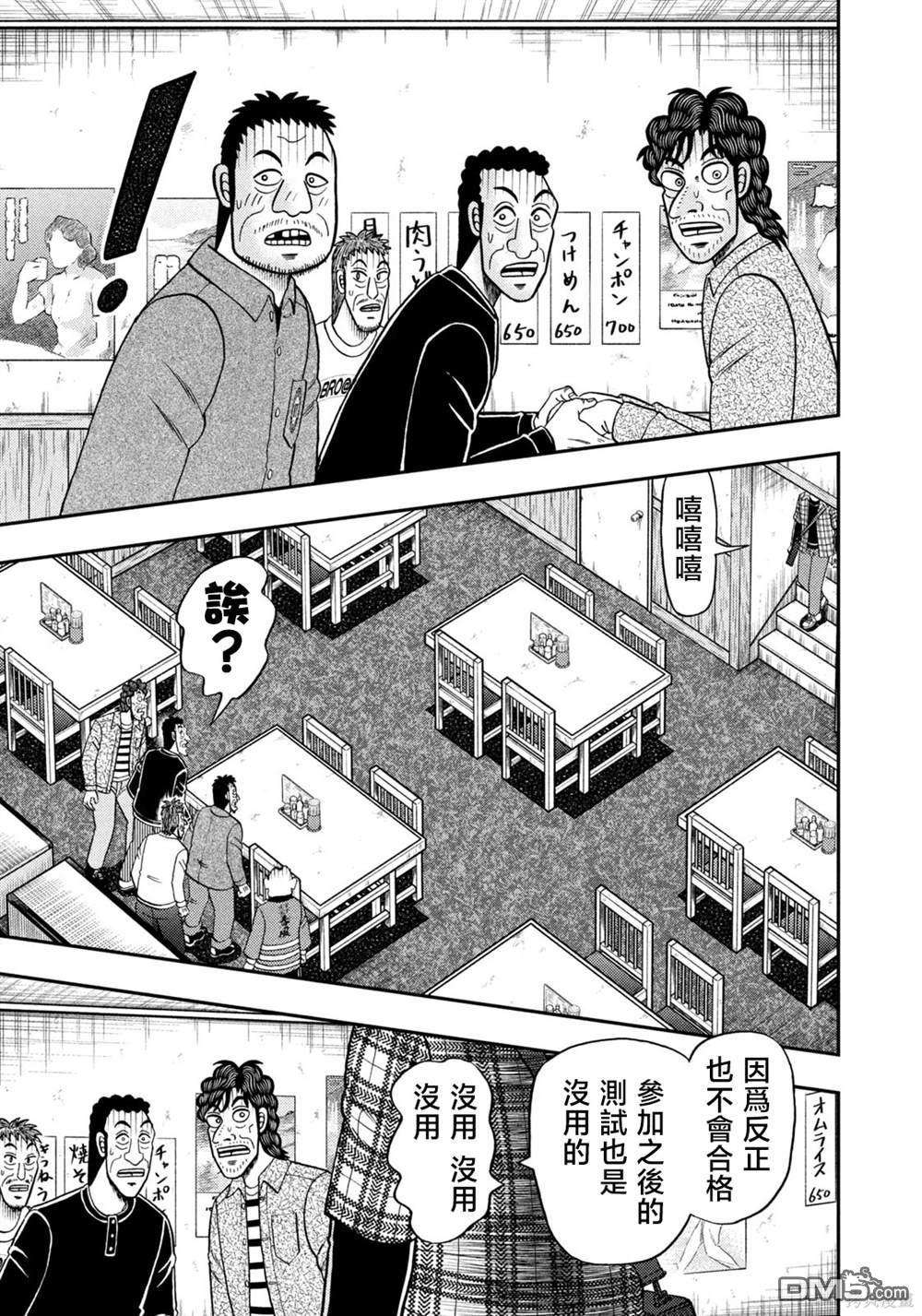 二阶堂地狱高尔夫 第34话 第25页