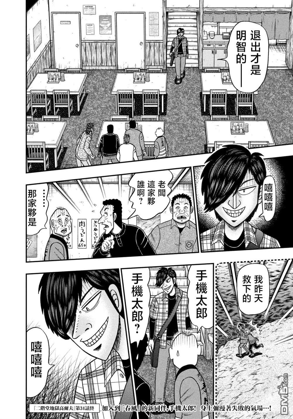 二阶堂地狱高尔夫 第34话 第26页