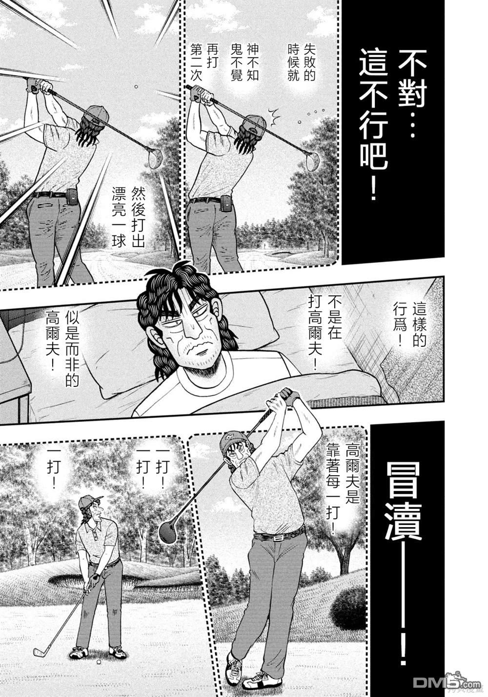 二阶堂地狱高尔夫 第34话 第3页