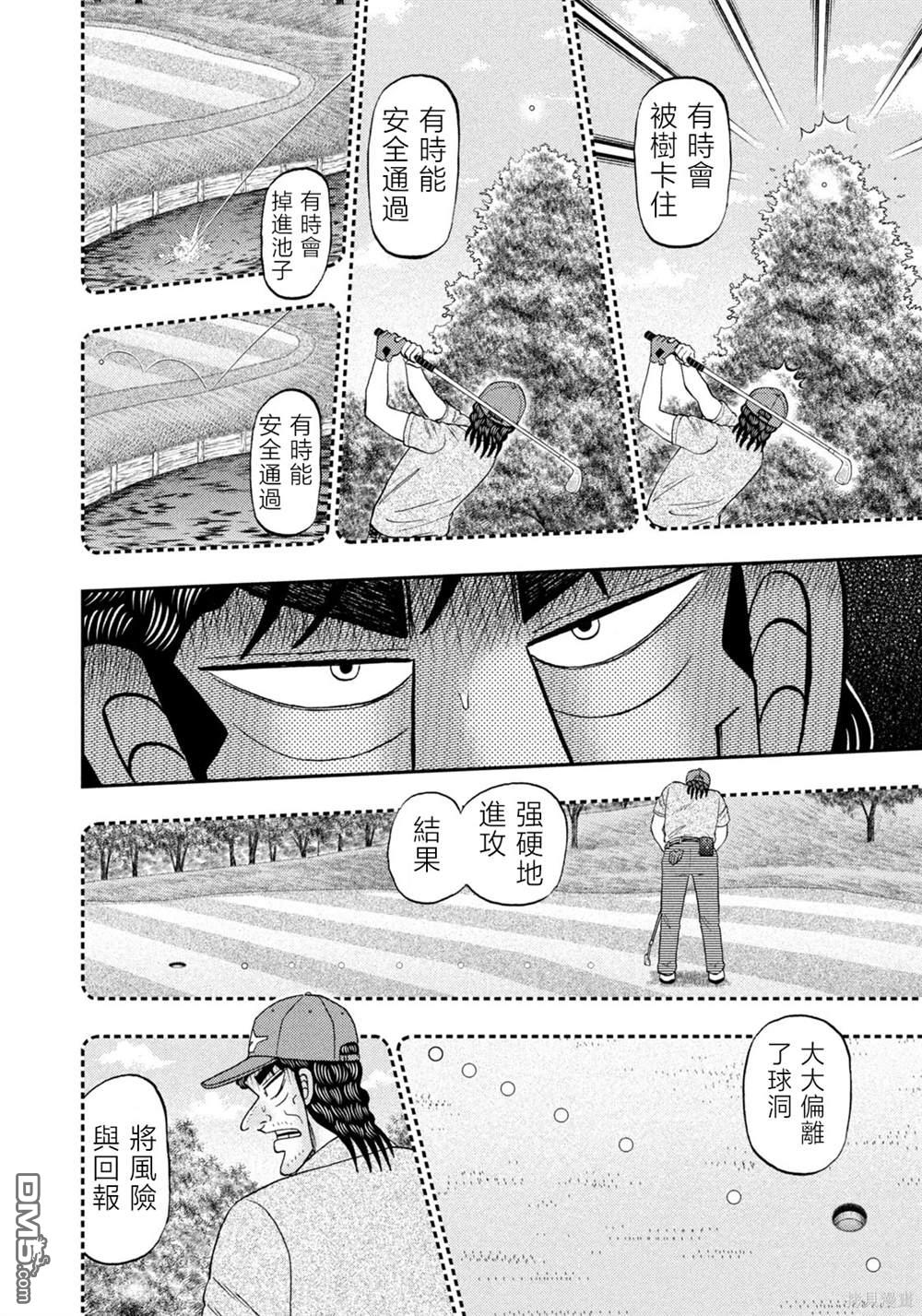 二阶堂地狱高尔夫 第34话 第4页