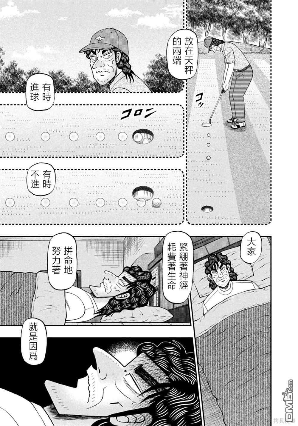 二阶堂地狱高尔夫 第34话 第5页
