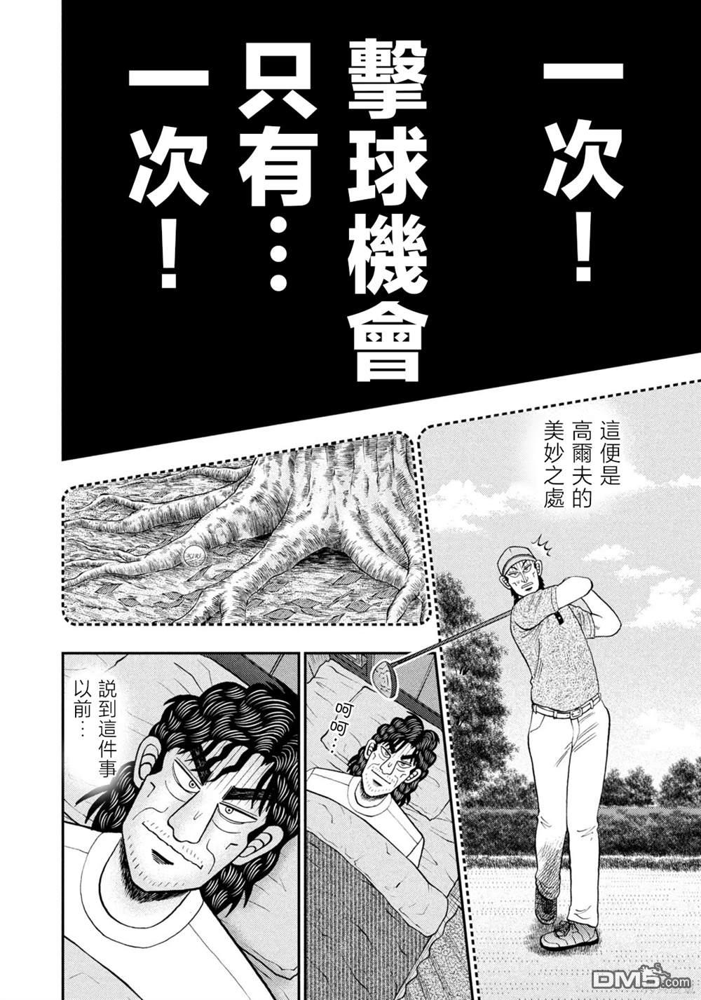 二阶堂地狱高尔夫 第34话 第6页