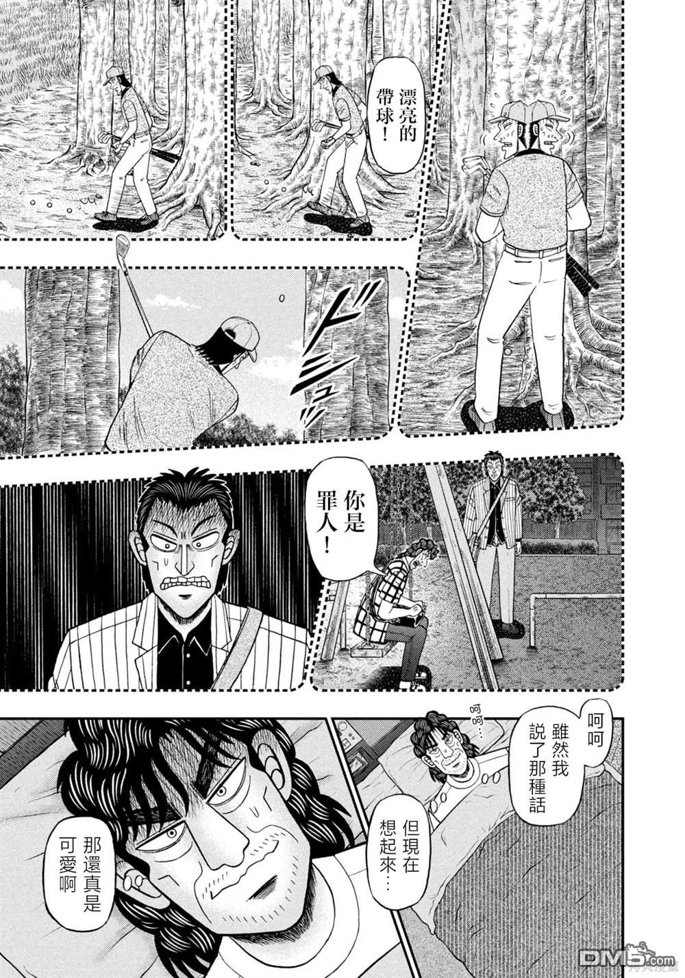 二阶堂地狱高尔夫 第34话 第7页