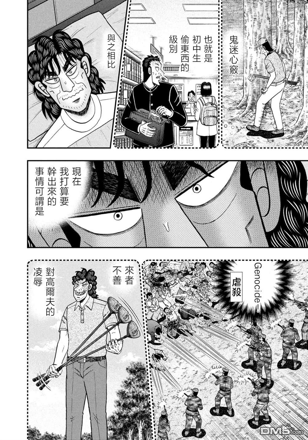 二阶堂地狱高尔夫 第34话 第8页