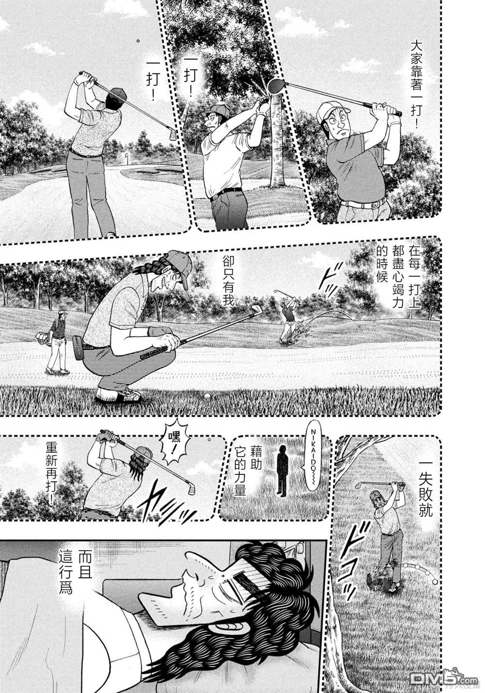 二阶堂地狱高尔夫 第34话 第9页