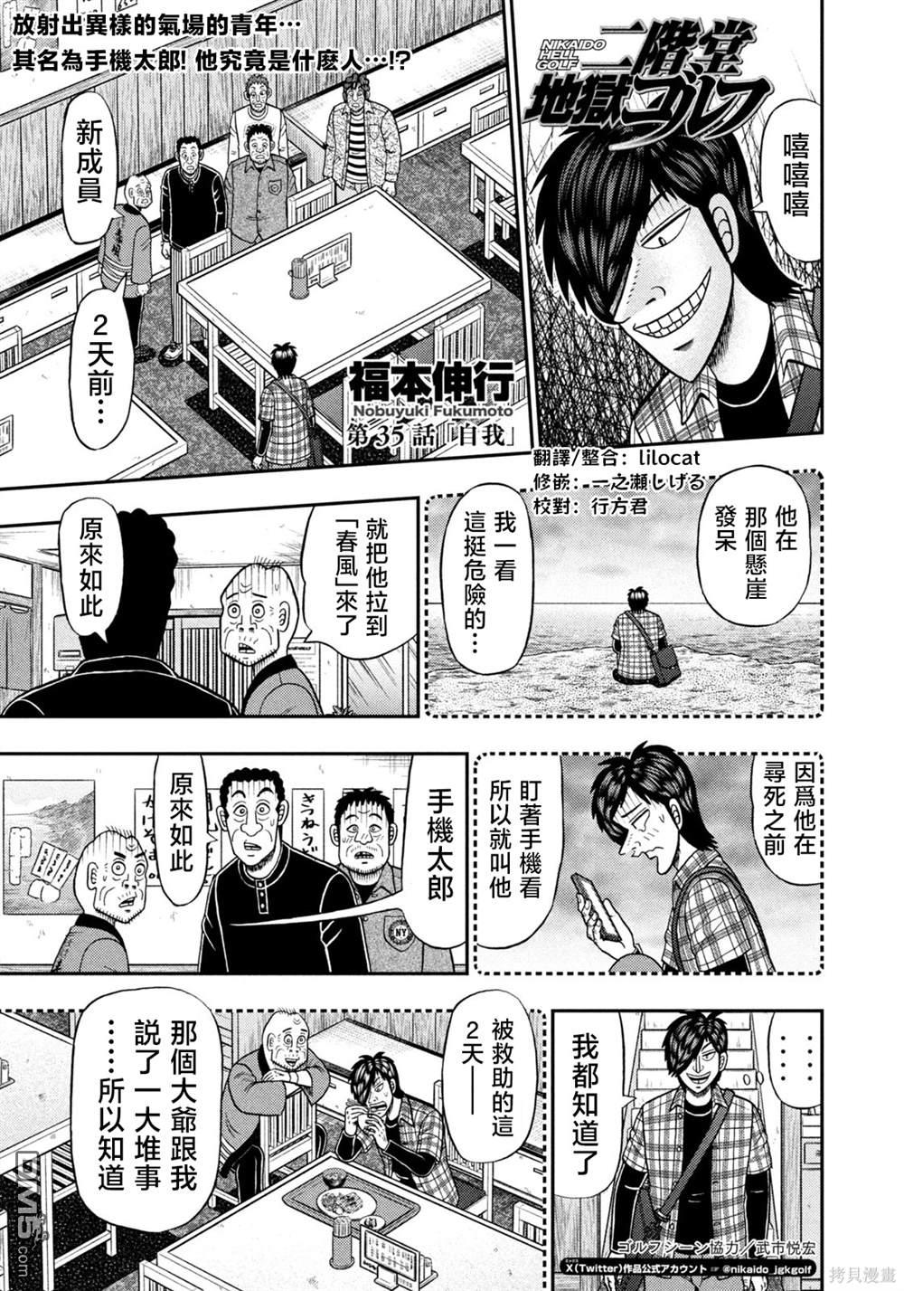 二阶堂地狱高尔夫 第35话 第1页