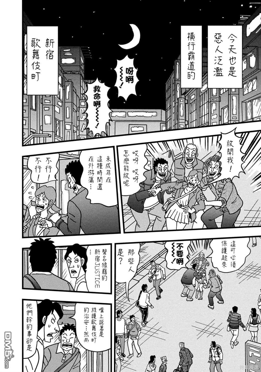 二阶堂地狱高尔夫 第35话 第10页