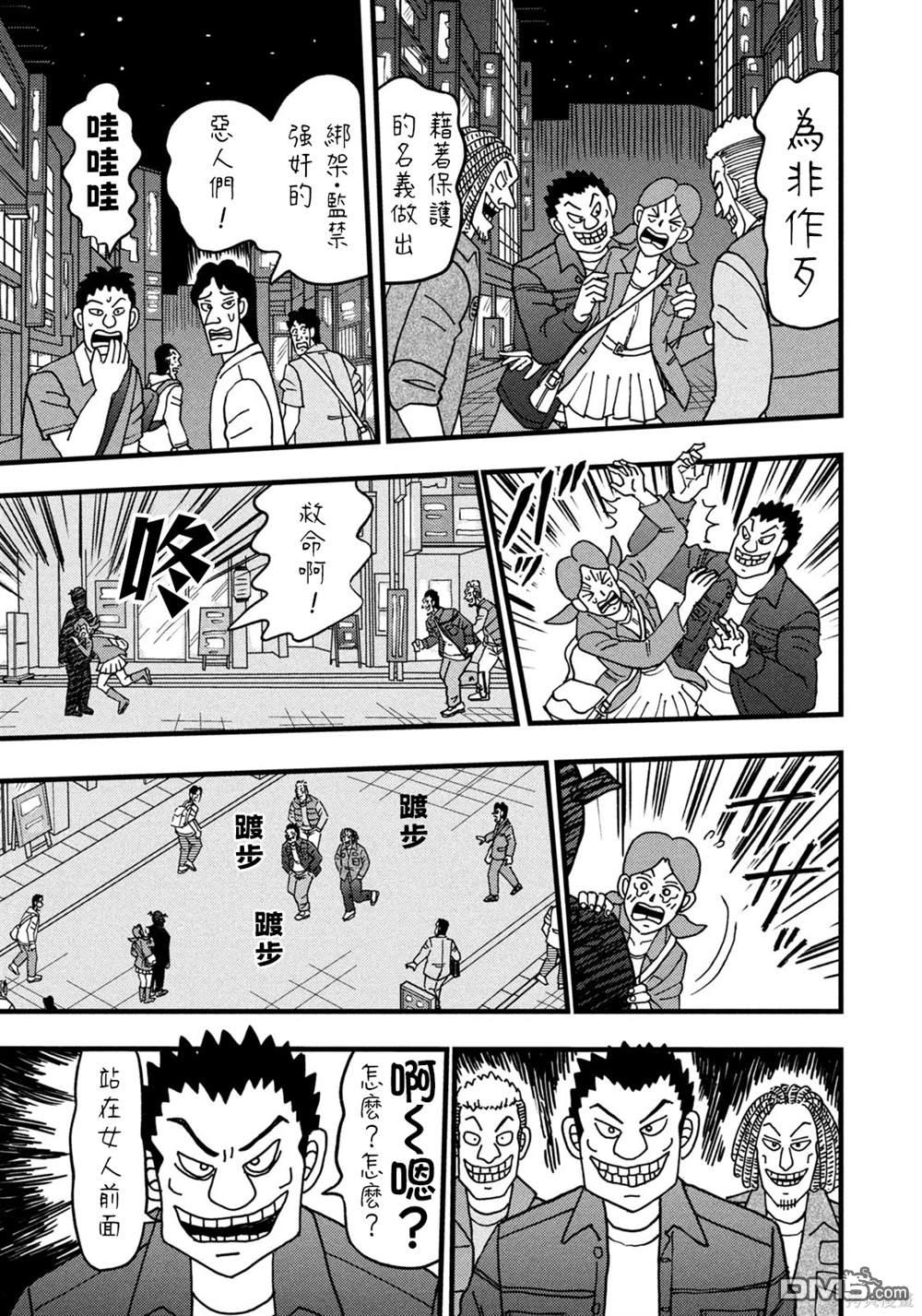 二阶堂地狱高尔夫 第35话 第11页