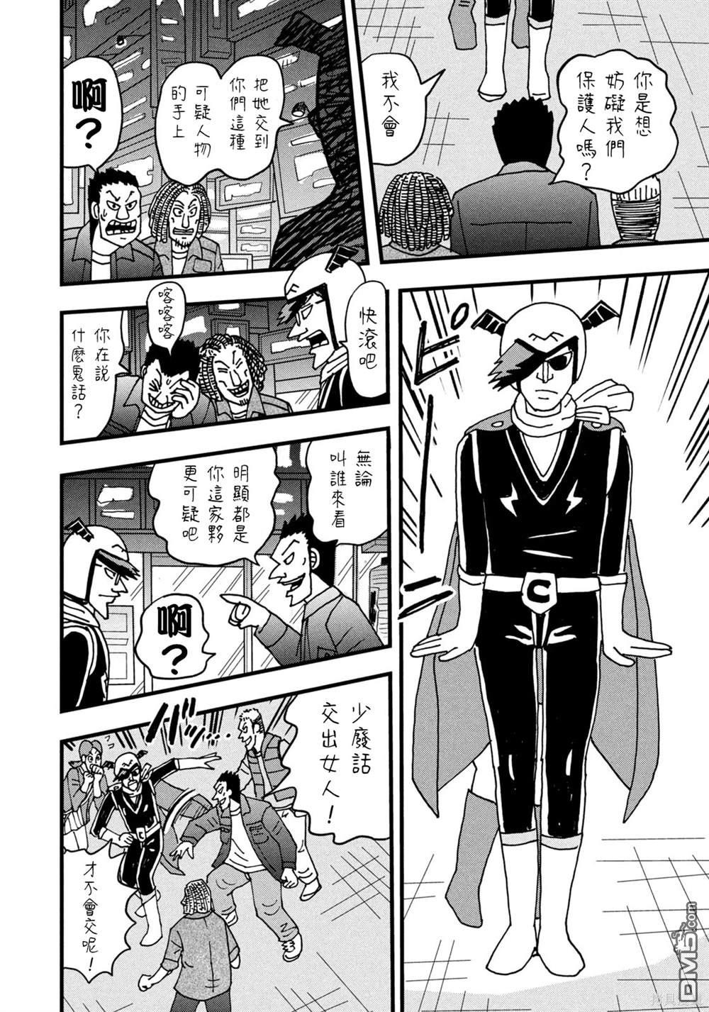 二阶堂地狱高尔夫 第35话 第12页