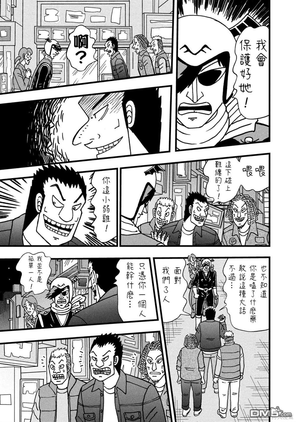 二阶堂地狱高尔夫 第35话 第13页
