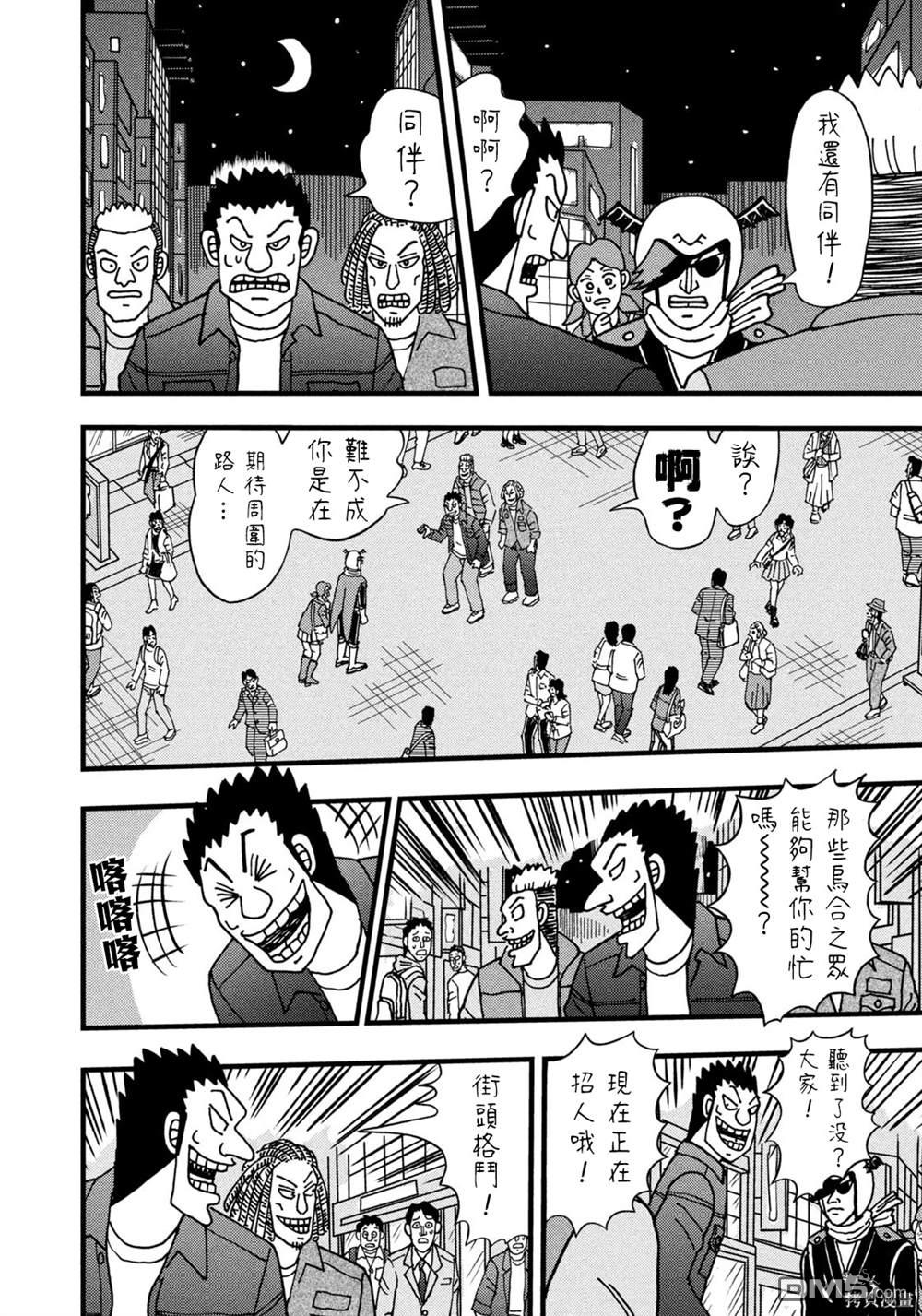 二阶堂地狱高尔夫 第35话 第14页