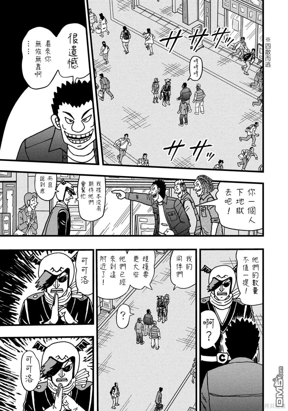 二阶堂地狱高尔夫 第35话 第15页