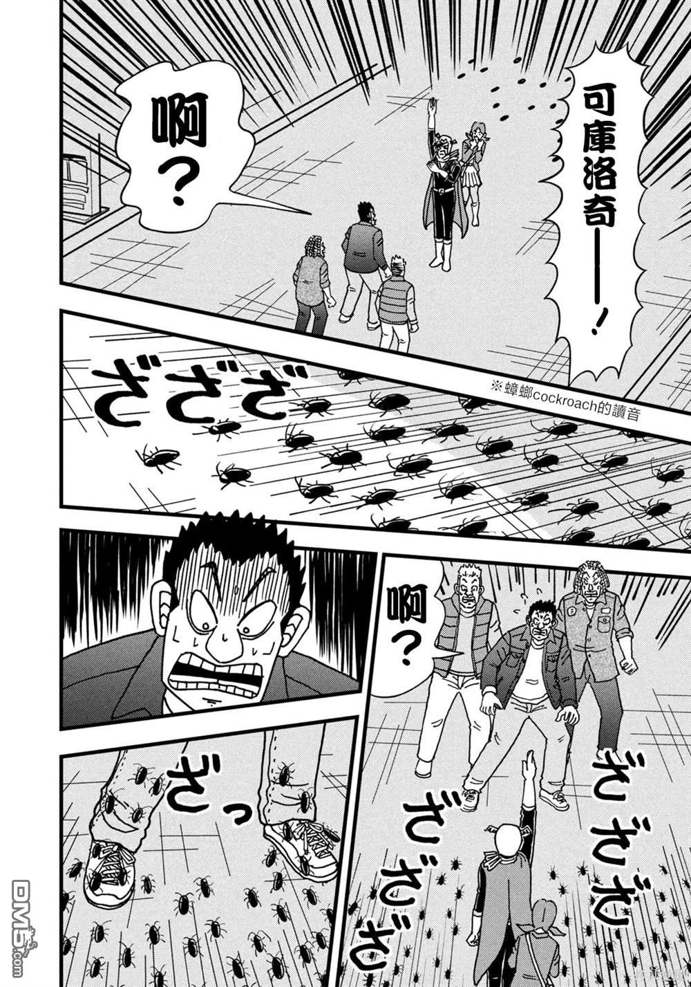 二阶堂地狱高尔夫 第35话 第16页