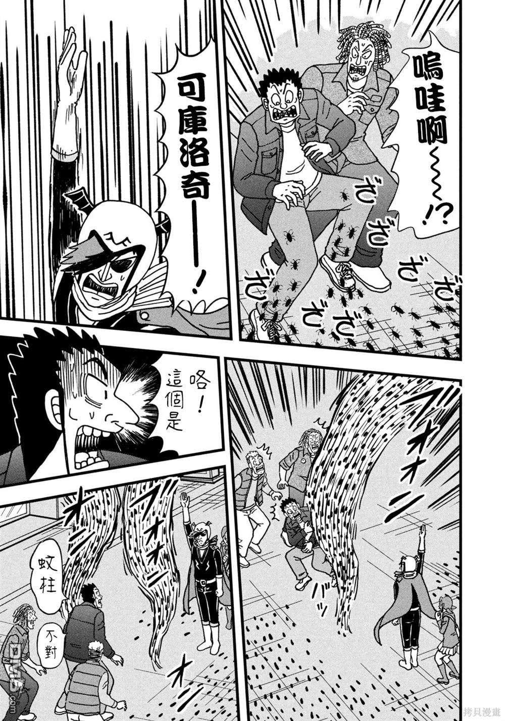 二阶堂地狱高尔夫 第35话 第17页