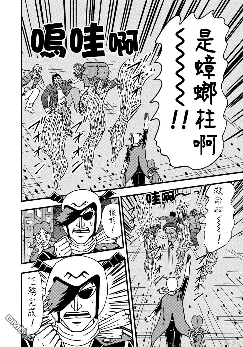 二阶堂地狱高尔夫 第35话 第18页
