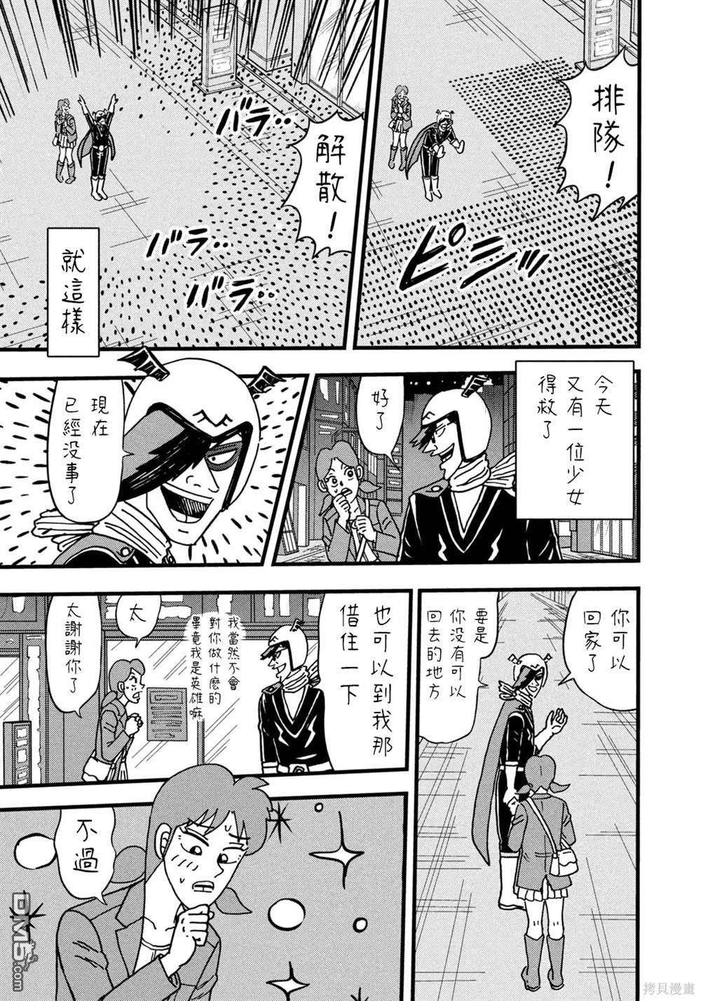 二阶堂地狱高尔夫 第35话 第19页
