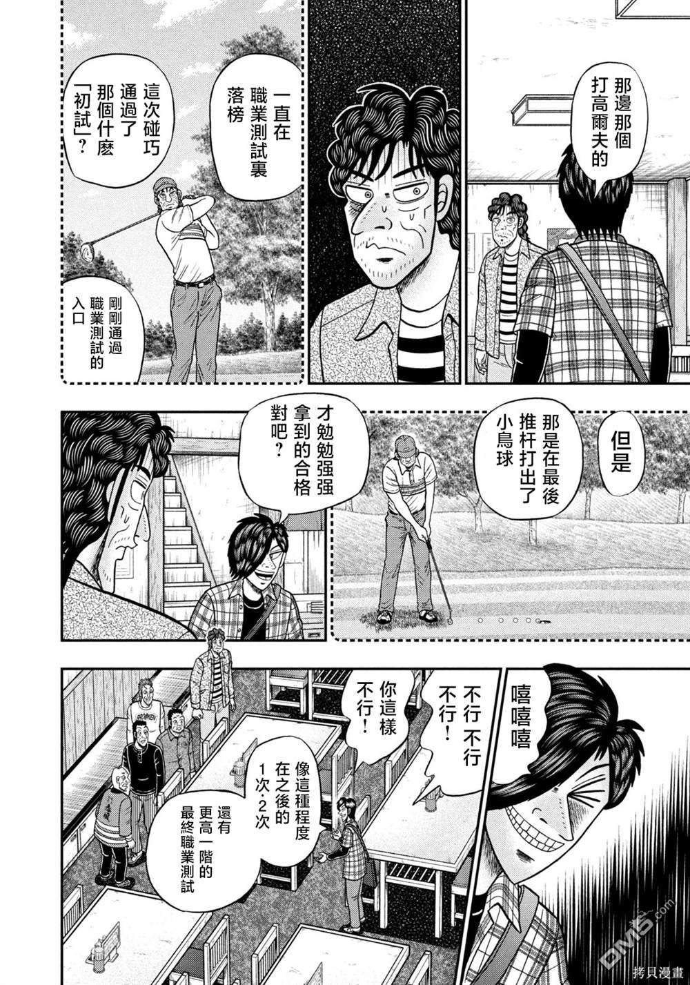 二阶堂地狱高尔夫 第35话 第2页