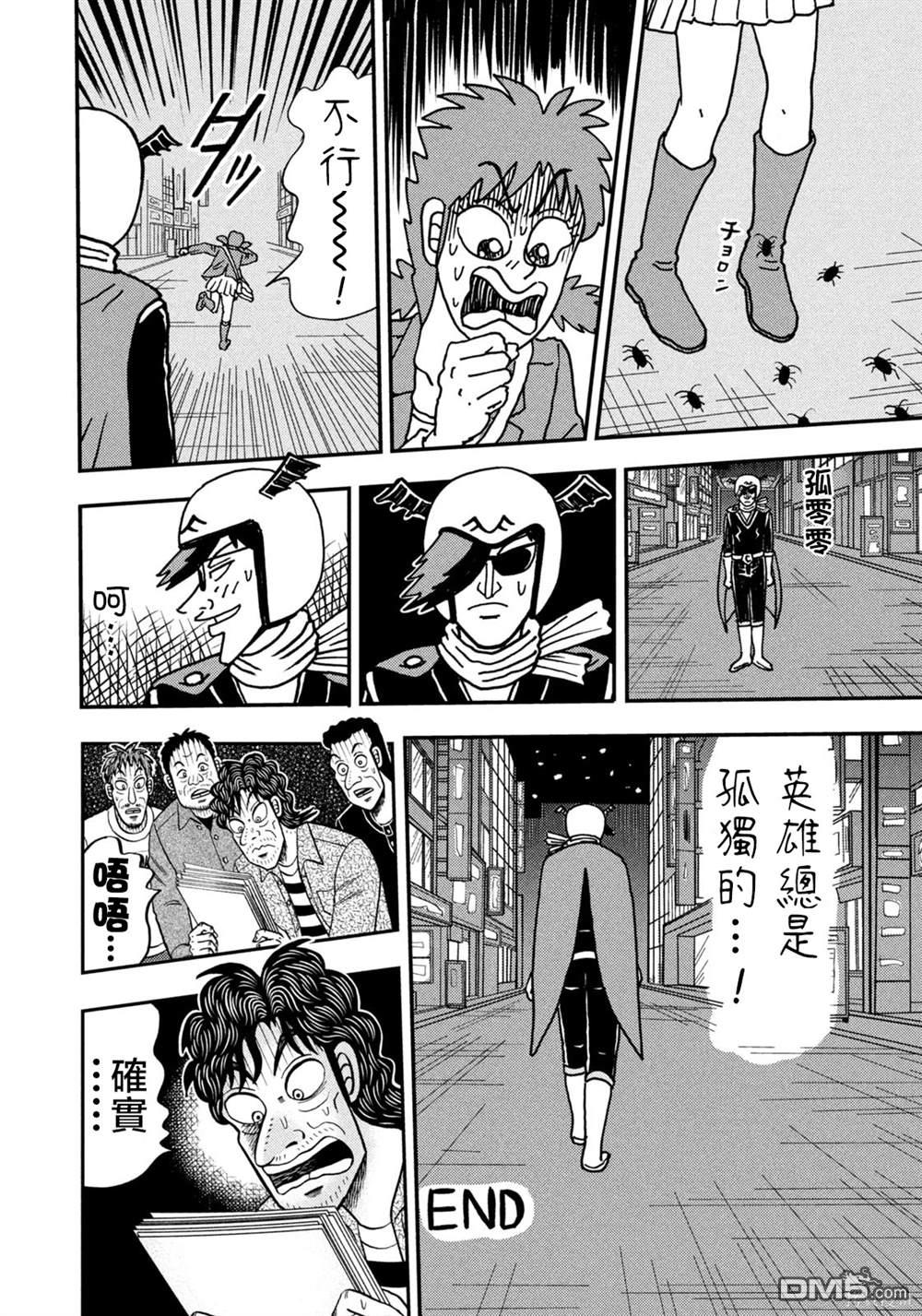 二阶堂地狱高尔夫 第35话 第20页