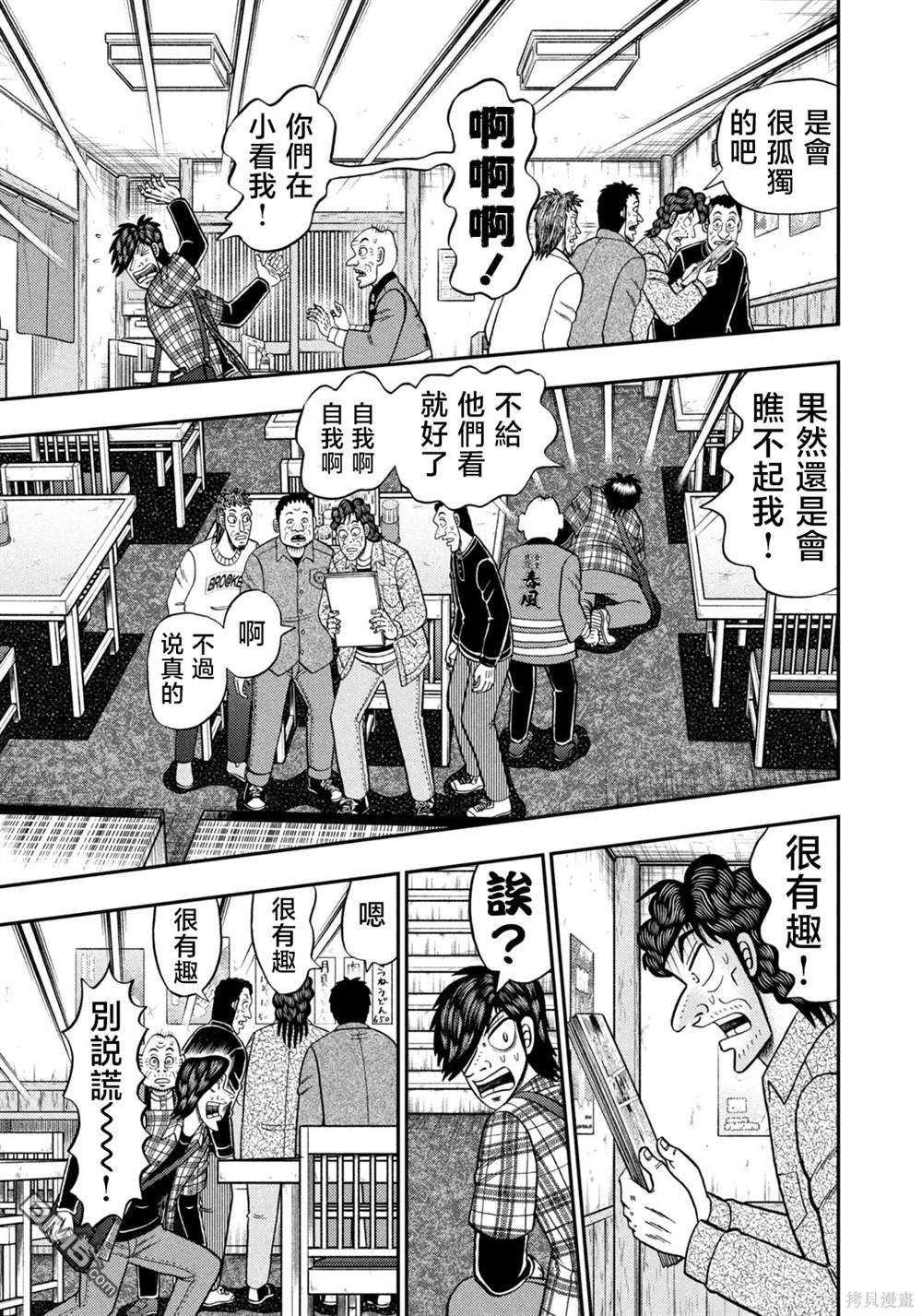 二阶堂地狱高尔夫 第35话 第21页