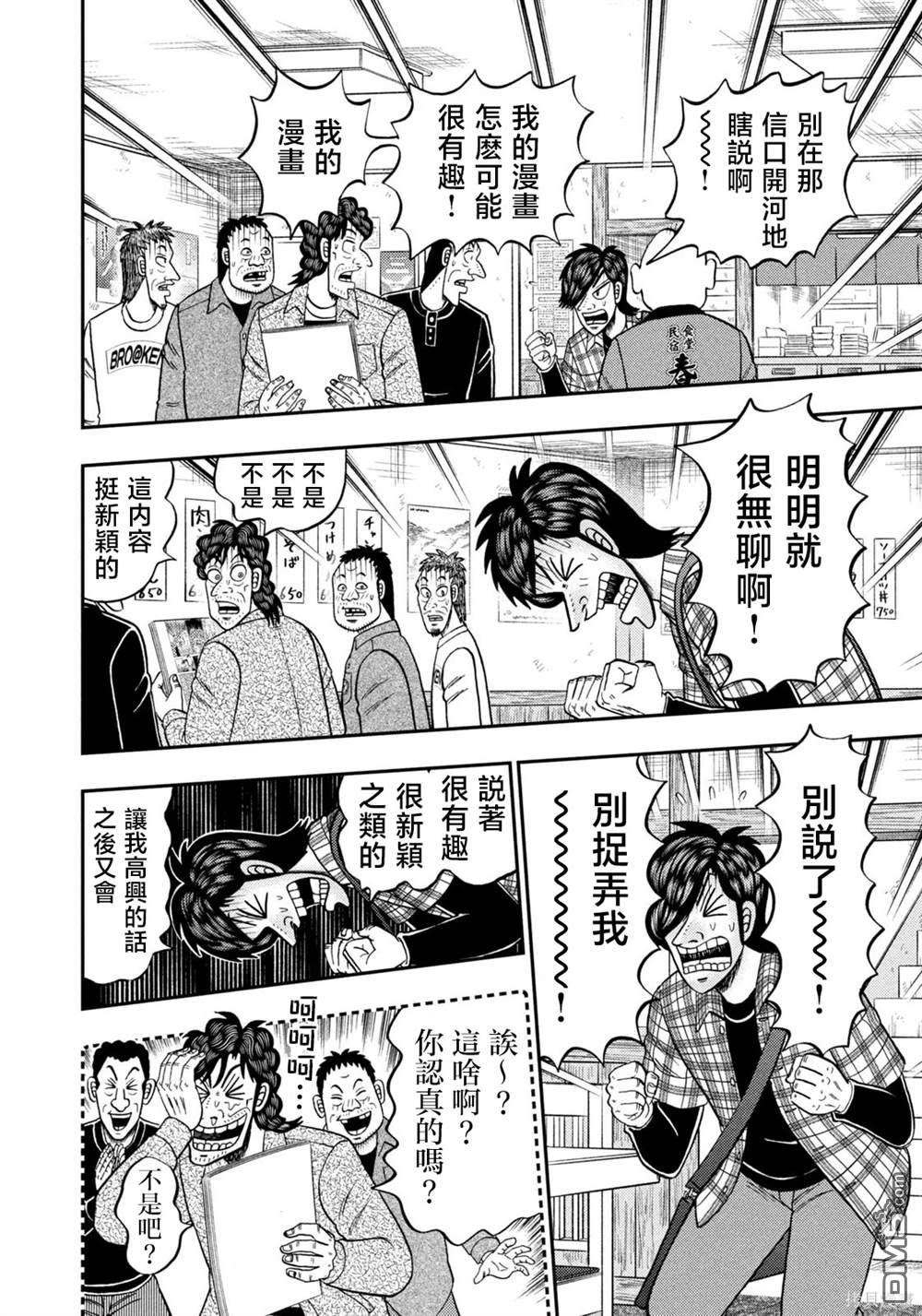 二阶堂地狱高尔夫 第35话 第22页