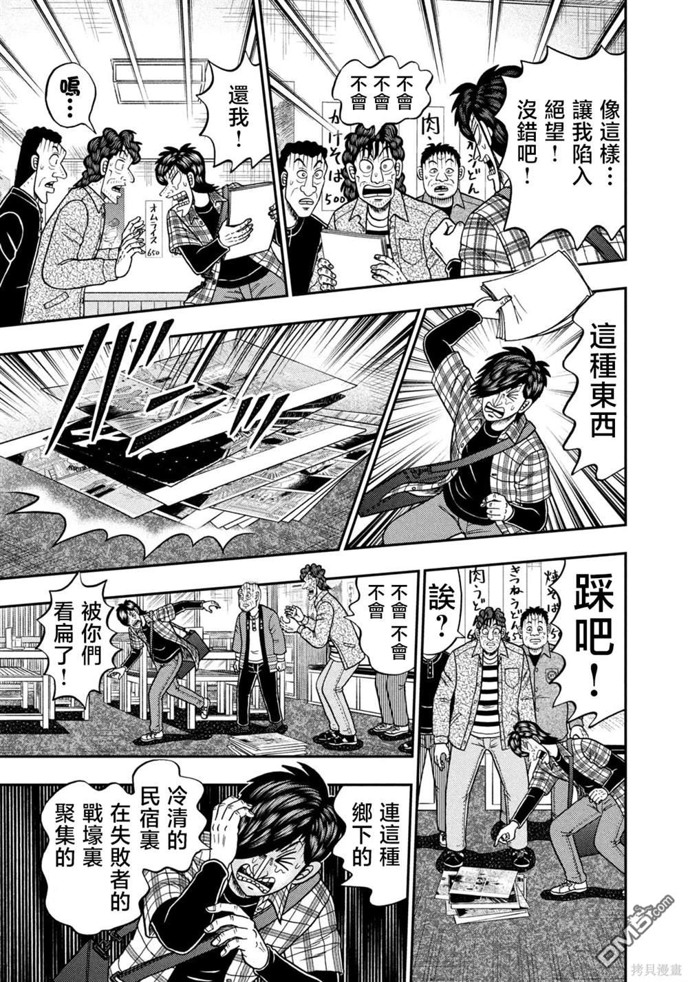 二阶堂地狱高尔夫 第35话 第23页