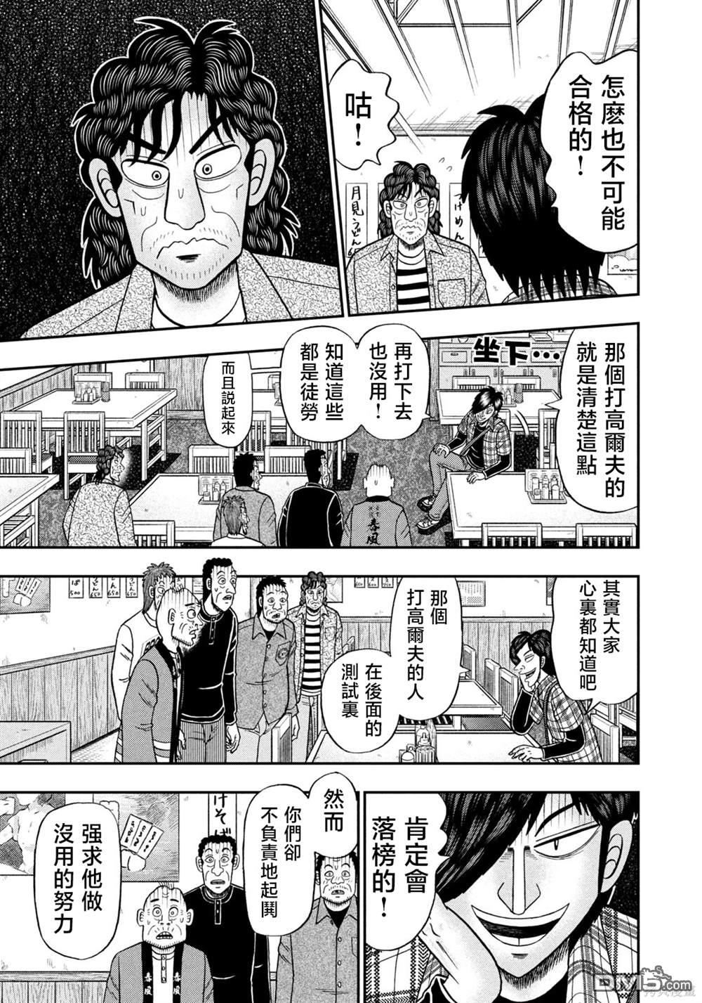 二阶堂地狱高尔夫 第35话 第3页