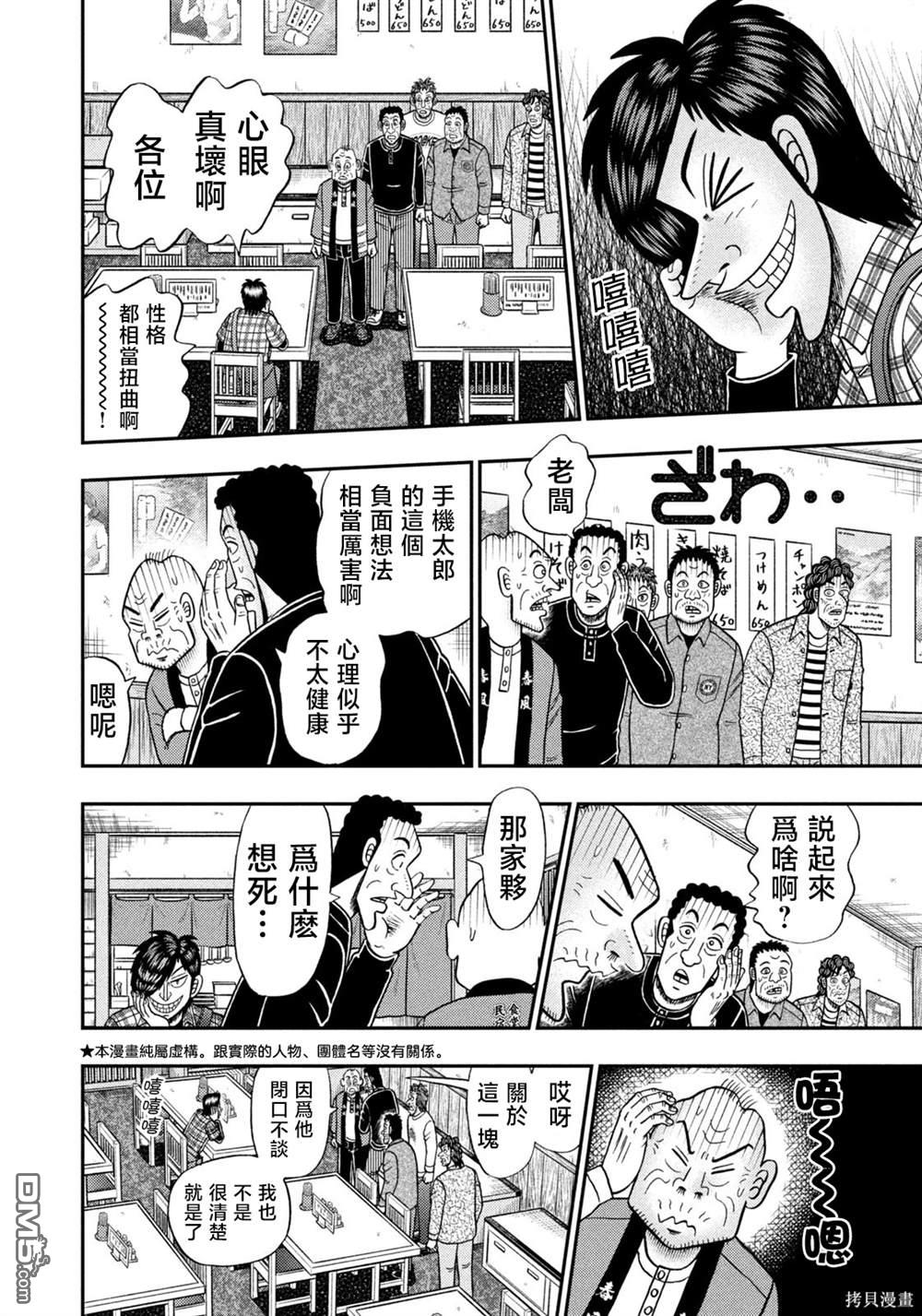 二阶堂地狱高尔夫 第35话 第4页