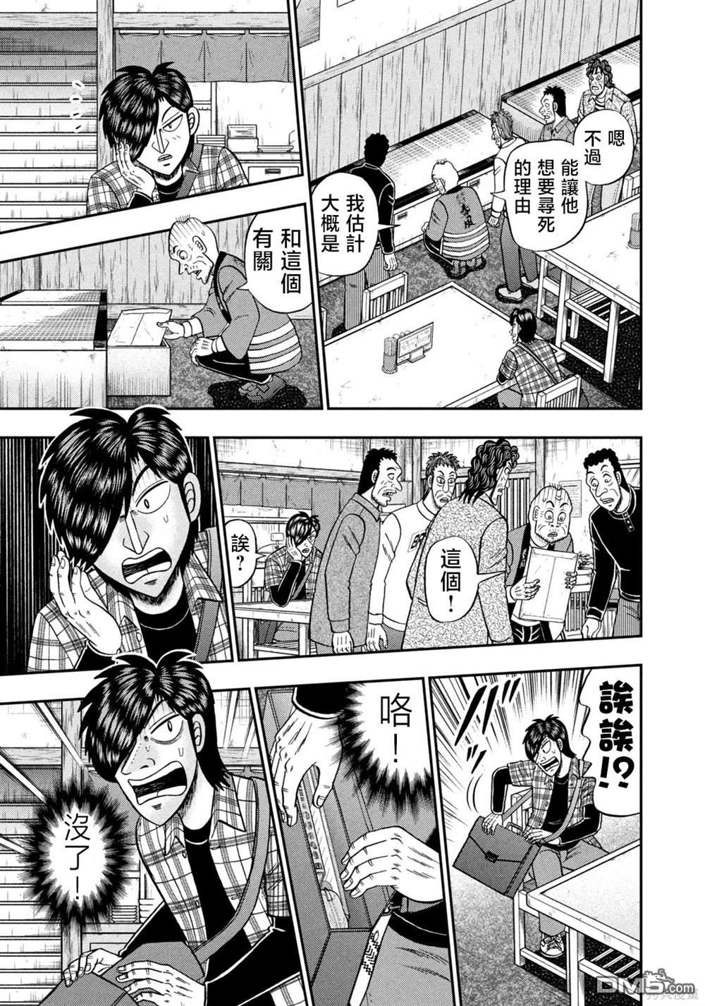 二阶堂地狱高尔夫 第35话 第5页