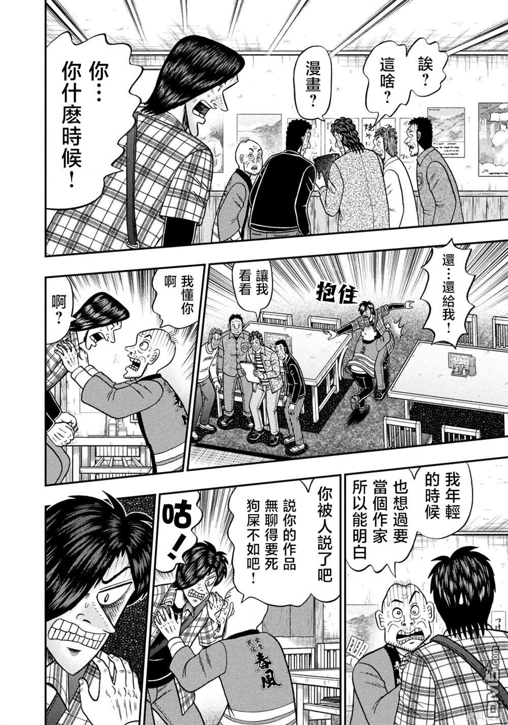 二阶堂地狱高尔夫 第35话 第6页