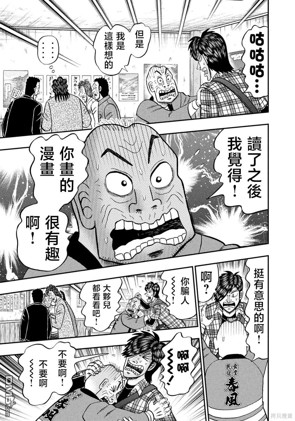 二阶堂地狱高尔夫 第35话 第7页