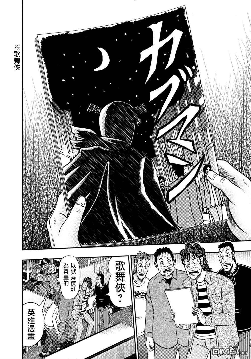 二阶堂地狱高尔夫 第35话 第8页