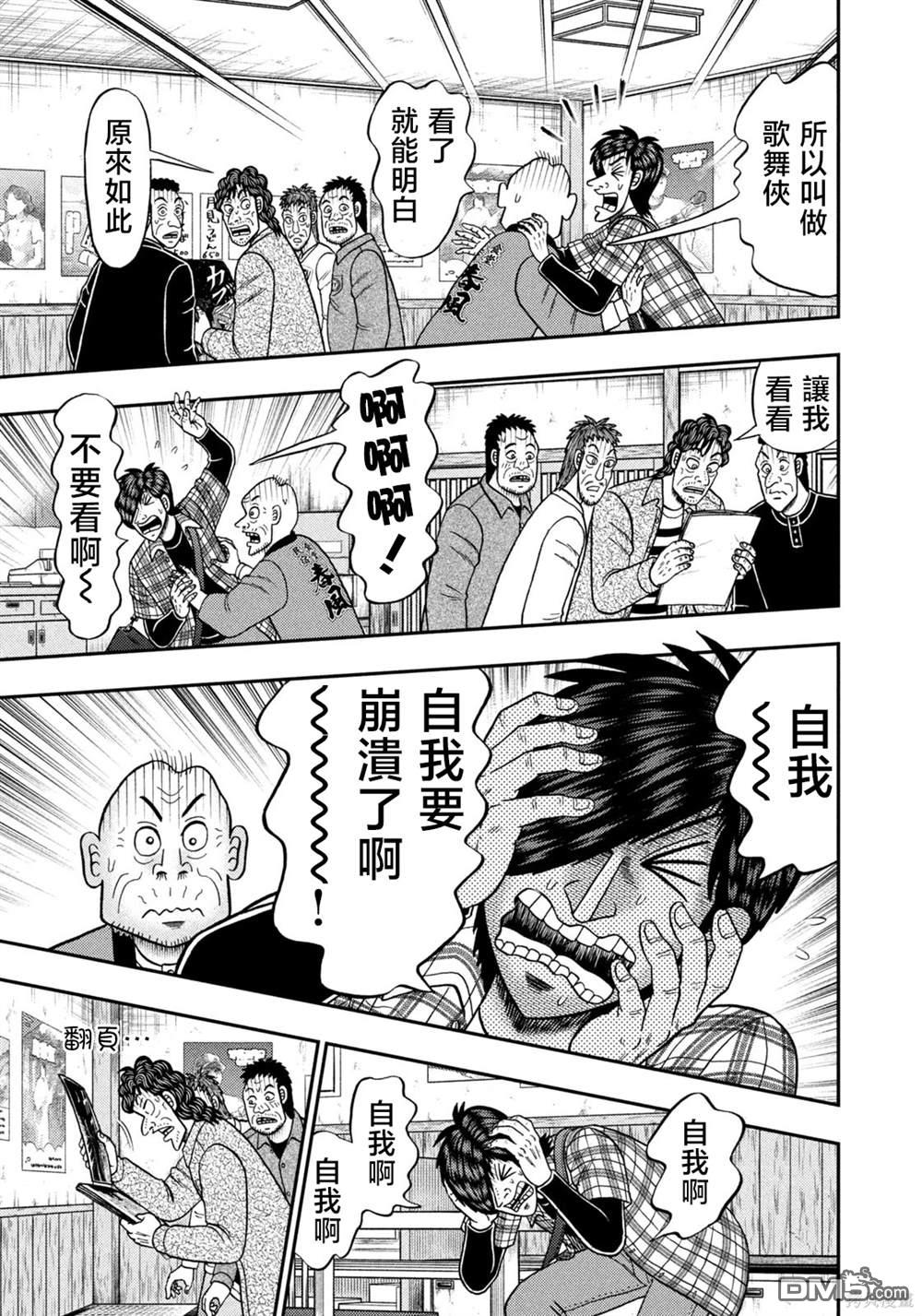 二阶堂地狱高尔夫 第35话 第9页