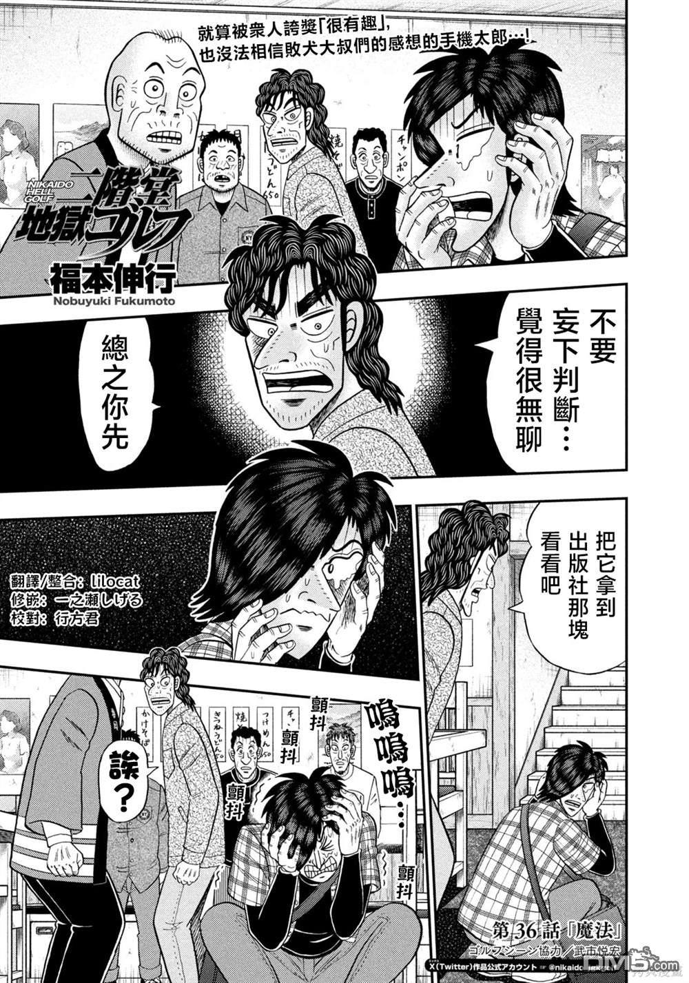 二阶堂地狱高尔夫 第36话 第1页