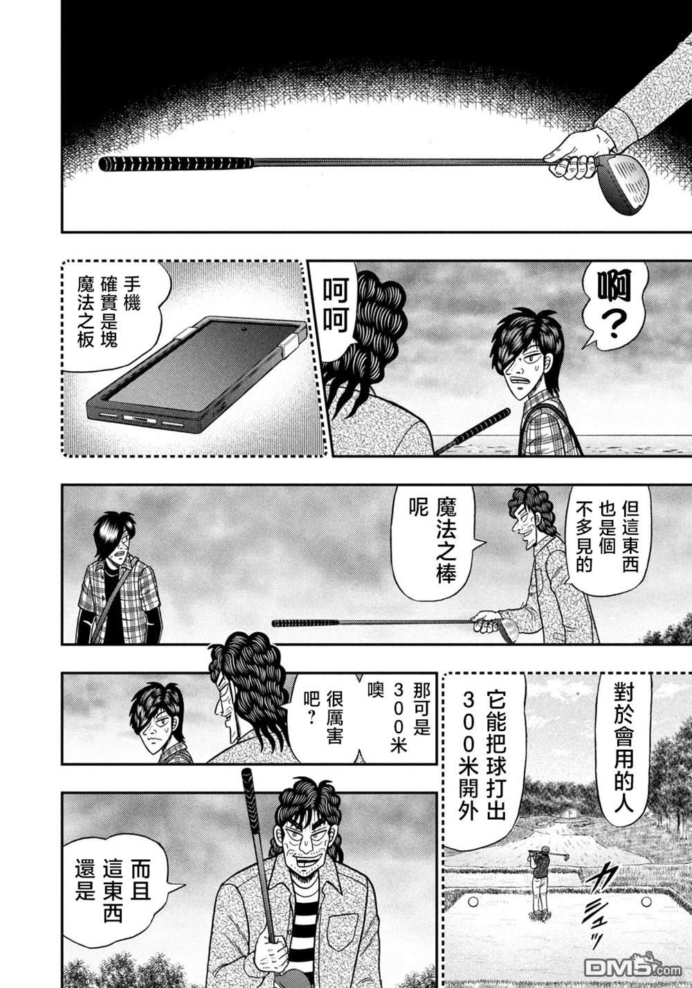 二阶堂地狱高尔夫 第36话 第10页